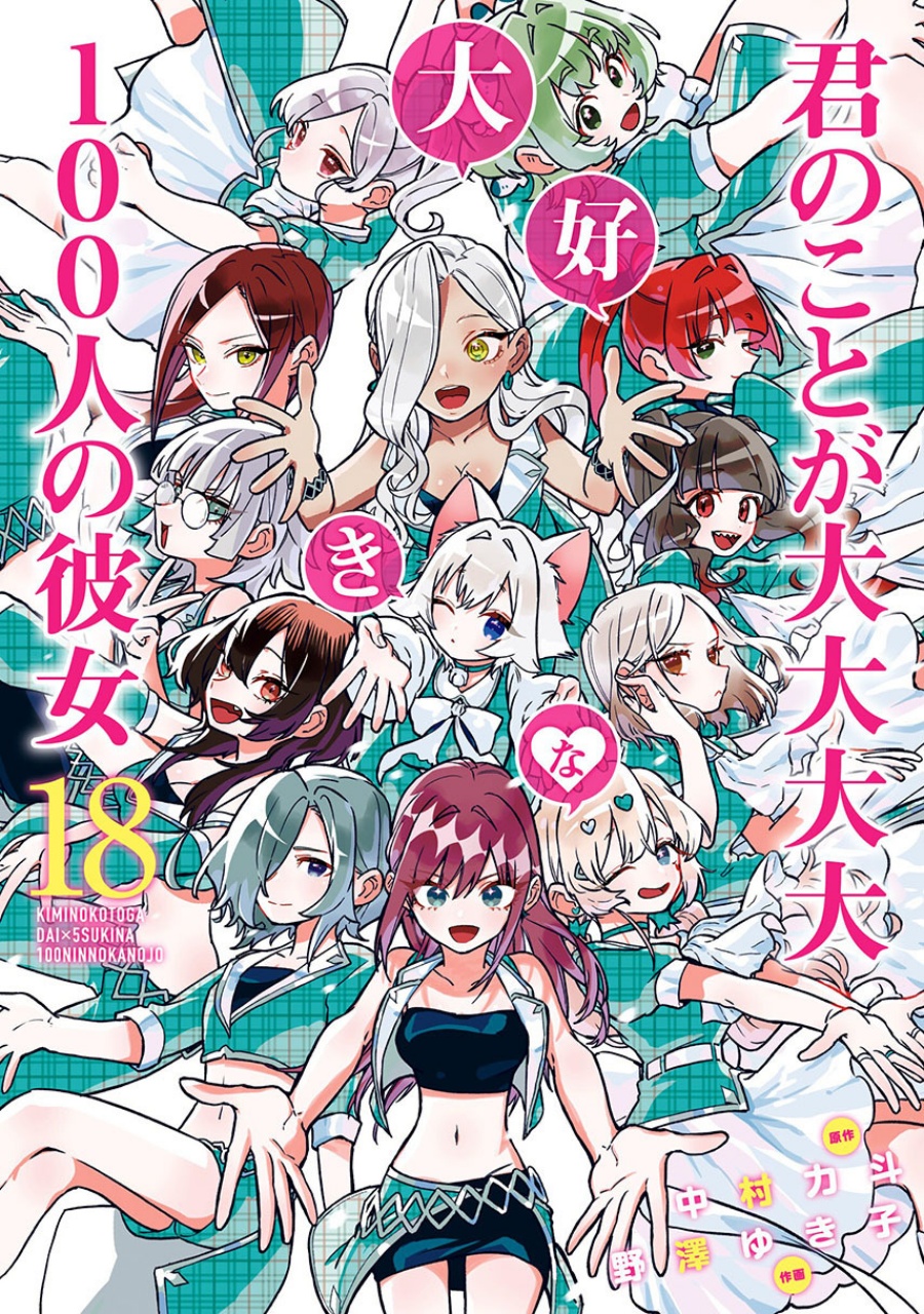 Kimi no Koto ga Dai Dai Dai Dai Daisuki na 100-ri no Kanojo chapter 131
